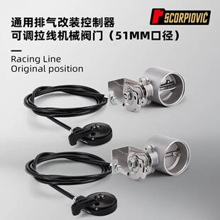2570摩托车排气管改装可调手拉线机械阀门消降噪51mm音通用不锈动