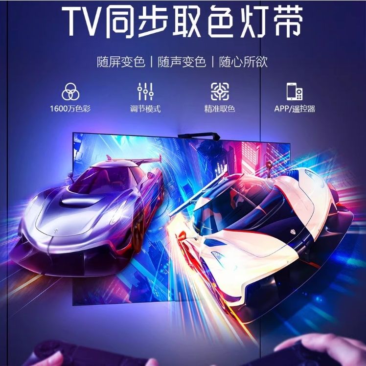 电视背景灯带氛围灯TV随屏同步追光电竞屏幕背光APP全彩自粘灯条