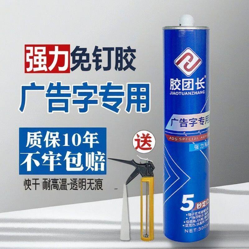 广告字招牌安装专用快干免钉胶亚克力镜子强力透明玻璃胶整箱