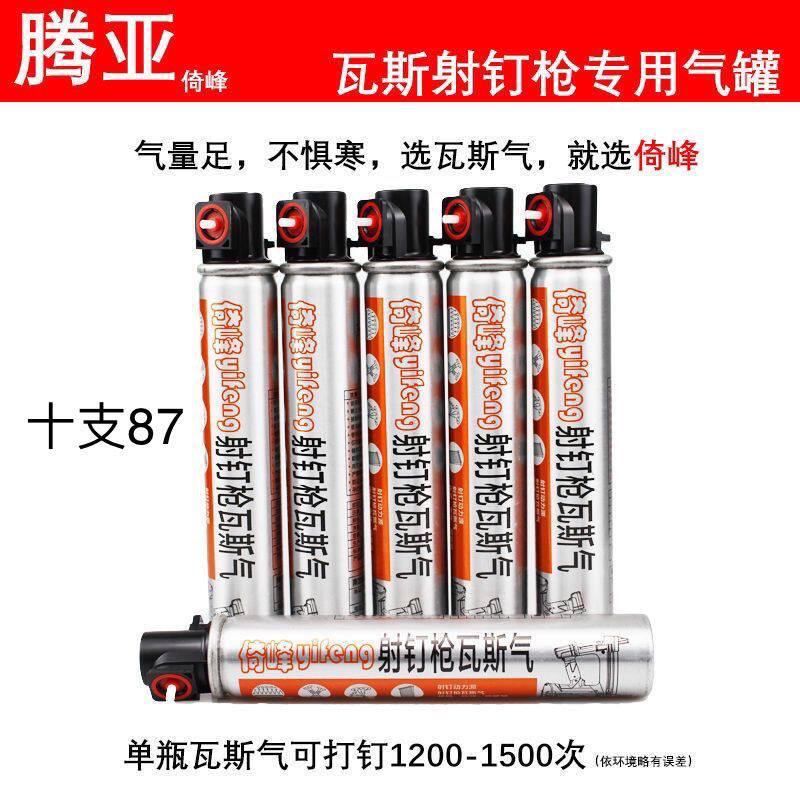 腾亚瓦斯枪 射钉枪钢钉枪专用瓦斯气体 高强度瓦斯射钉钉枪气雾罐