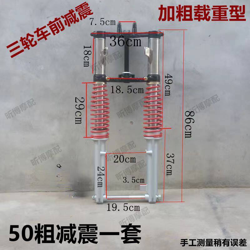 载重型液压三轮车前减震50/60前叉载重液压2.0孔超重型载重减震器