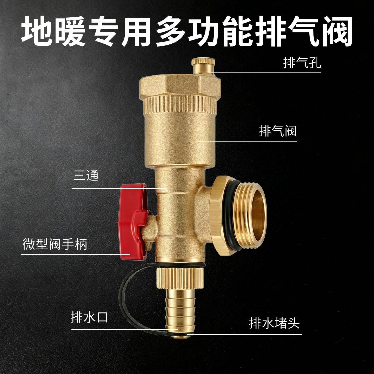 铜材地暖分水器排气排水阀暖气