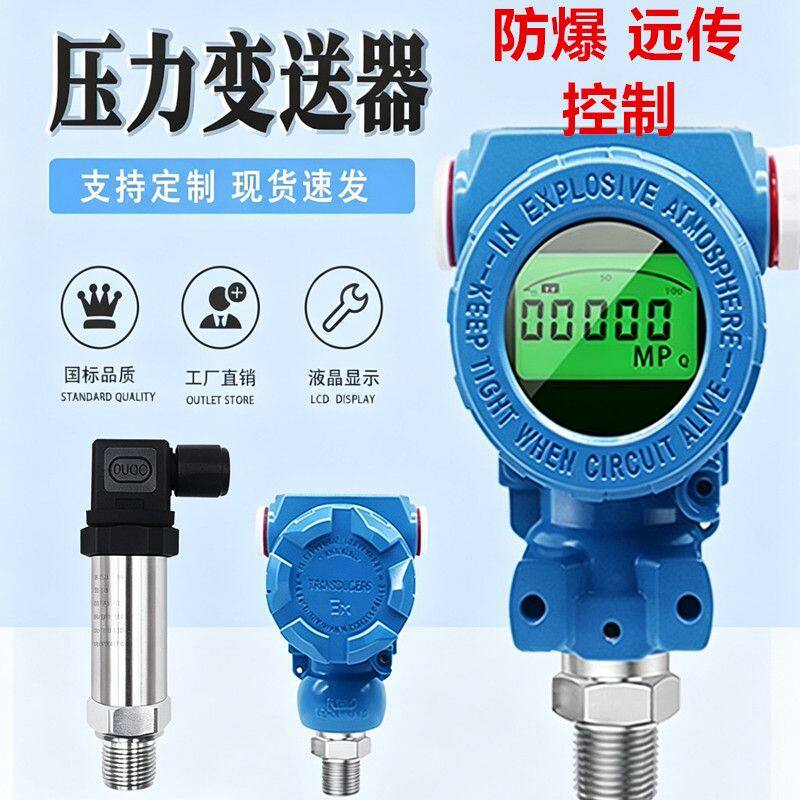 防爆型压力变送器4-20mA扩散硅压力传感器带数显高精度RS485通讯
