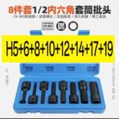 六角批头套装 加长H6H大12H1457飞小风炮1 2寸手电扳棘轮扳内手专