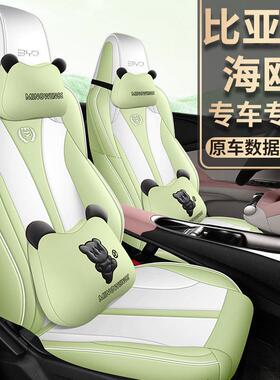 2023全款比亚迪海鸥座椅套包专车专用汽车坐垫77465四用通内饰季