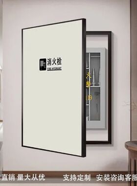 消防栓装饰画黑白定制大尺寸遮挡简约免打孔挂画消防箱配电电闸箱