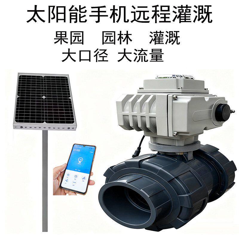 太阳能手机远程4G网络灌溉浇水山上水池定时开关PVC管道喷淋设备