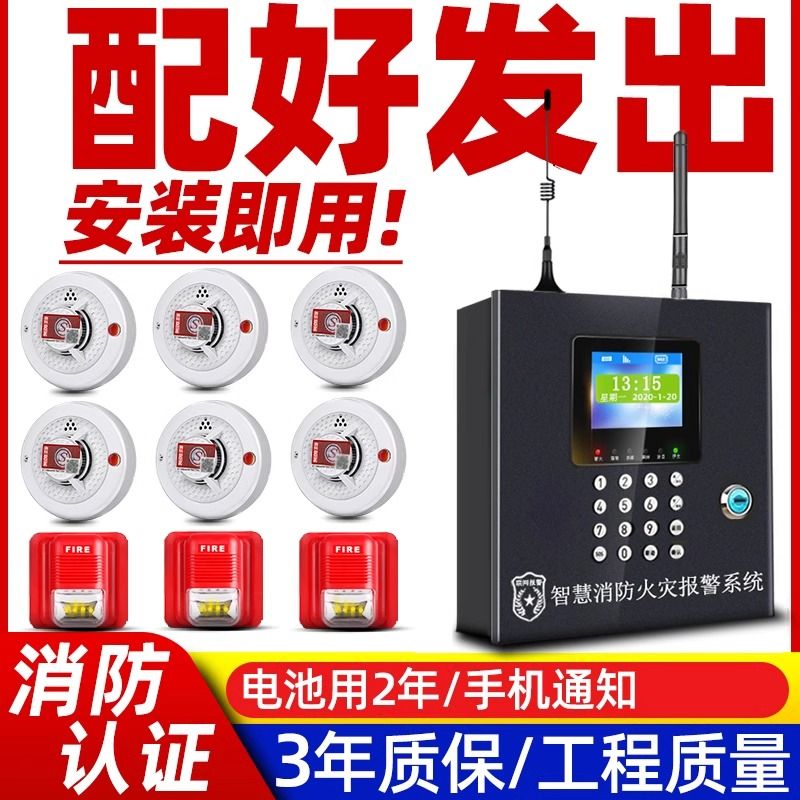 烟雾报警器烟感器无线商用系统智能远程联网手机火灾感应探测消防
