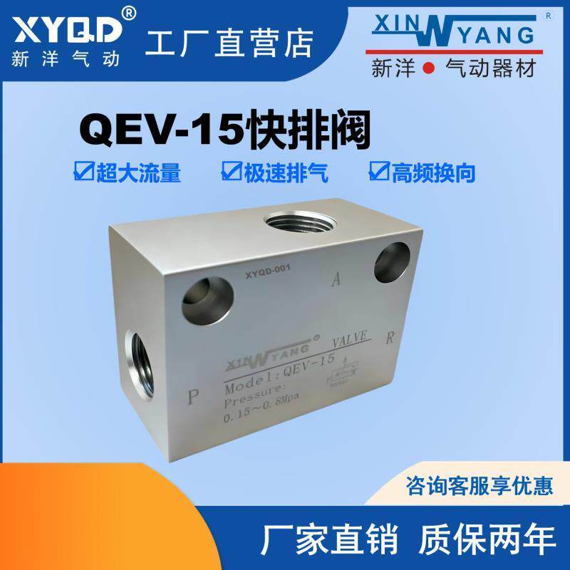 新洋QEV-15大流量快排阀气动快速换向阀排气阀气缸提速阀放气阀