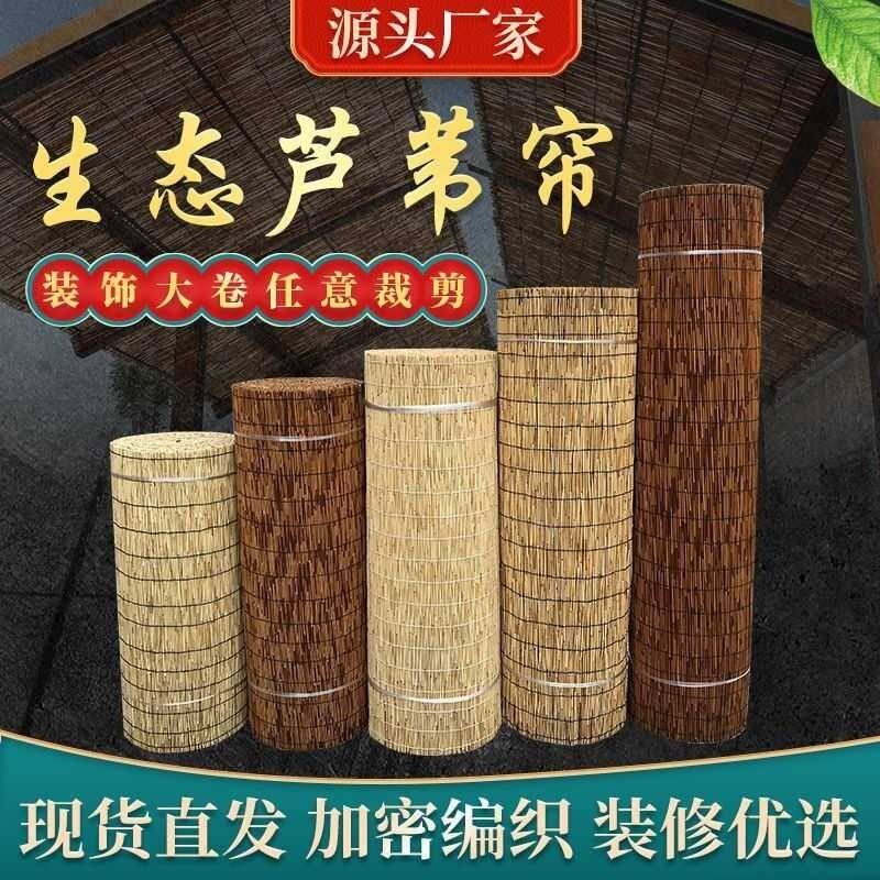 芦苇帘大卷草帘卷帘装修吊顶墙面装饰遮光遮阳茶社芦苇席隔热帘子