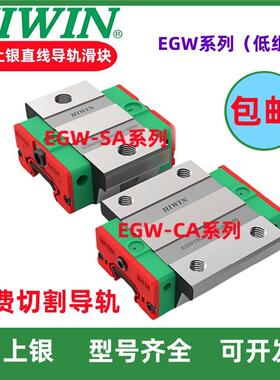 HWIN上LHV直线I导轨滑块EGH/E5GW银15/20/2/30/35SA/CA