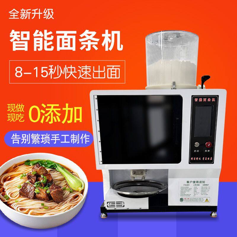 全自动智能面条机商用多功能面馆鲜面机压面机台式拉面制面机