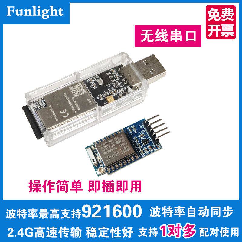 2.4G无线WIFI串口模块高速USB远距离透传智能车机器人调试