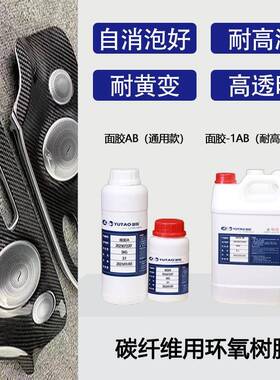 御陶AB胶碳维包覆VLE包碳积用环氧纤树脂耐黄层透高明粘接力强