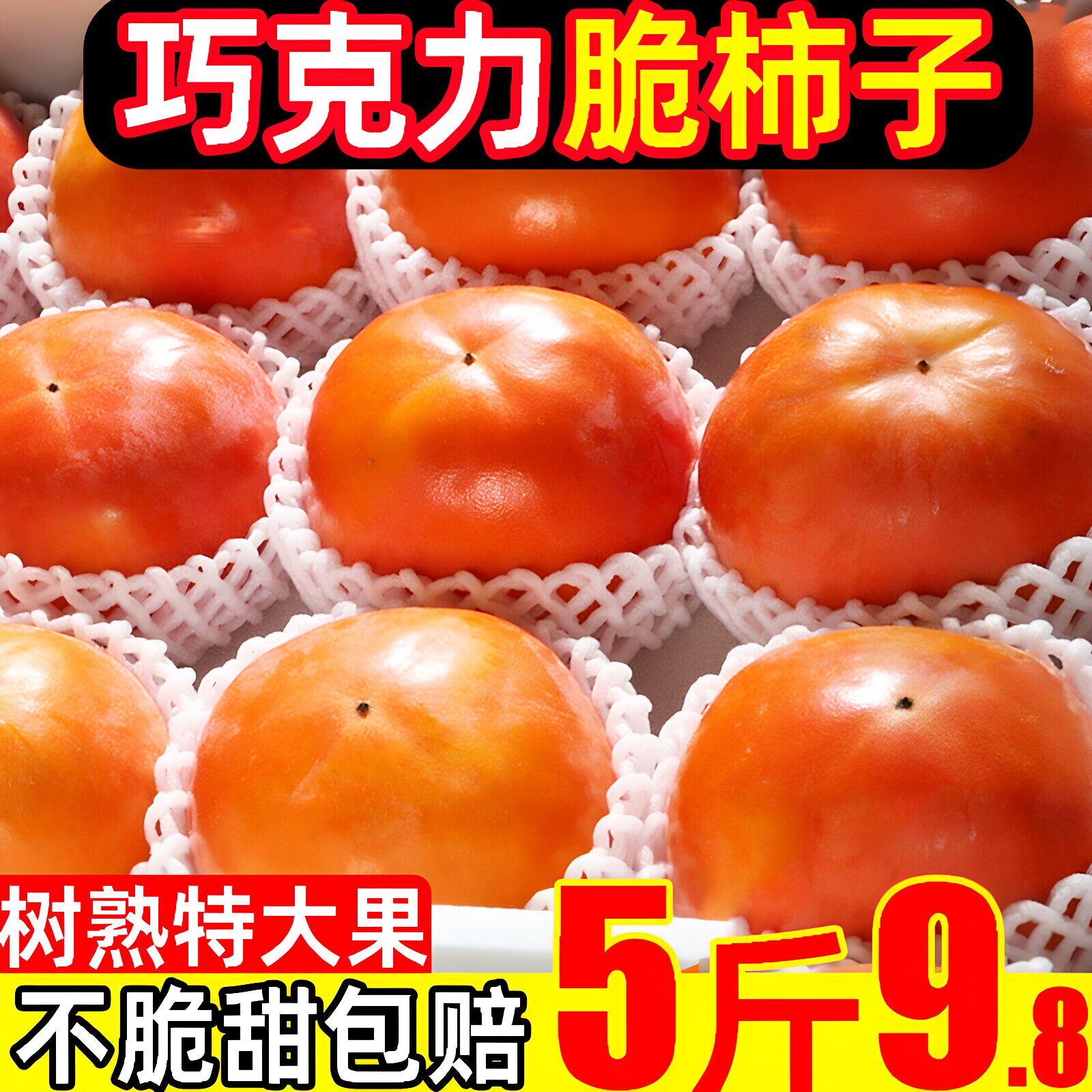 正宗巧克力脆柿几块一大箱！