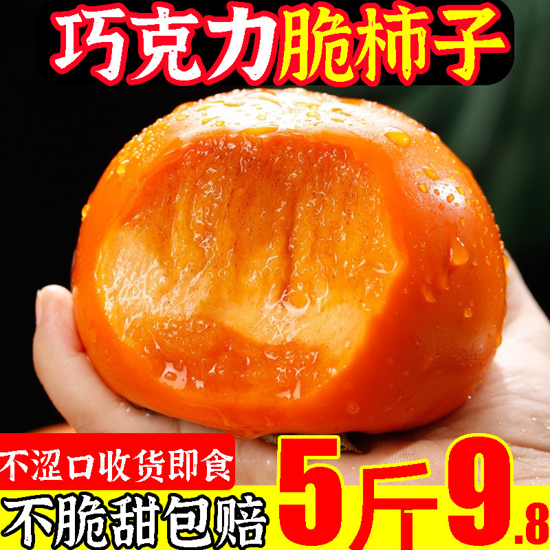 巧克力脆柿整箱5斤10.8