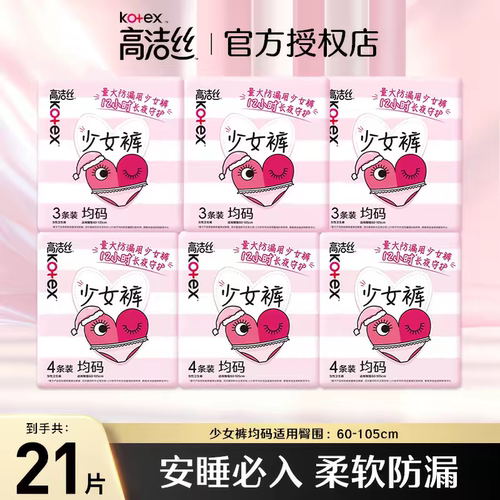 高洁丝少女裤超薄透气感安心裤夜用防侧漏贴身裤卫生巾均码拉拉裤