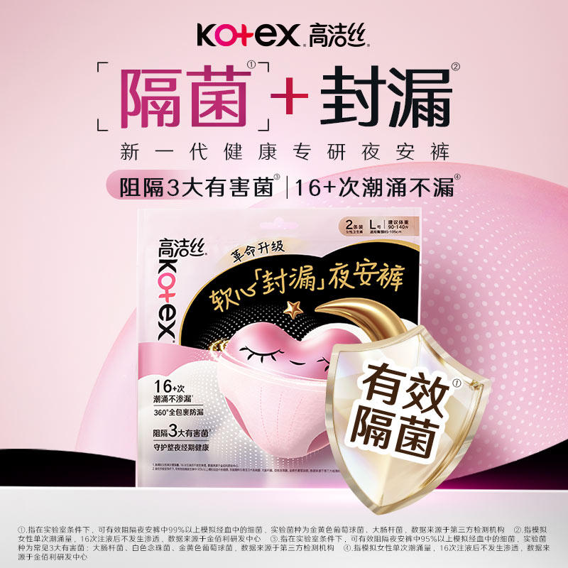 高洁丝蜜桃夜安裤经期卫生巾安全裤防漏姨妈拉拉裤女安心裤安睡裤