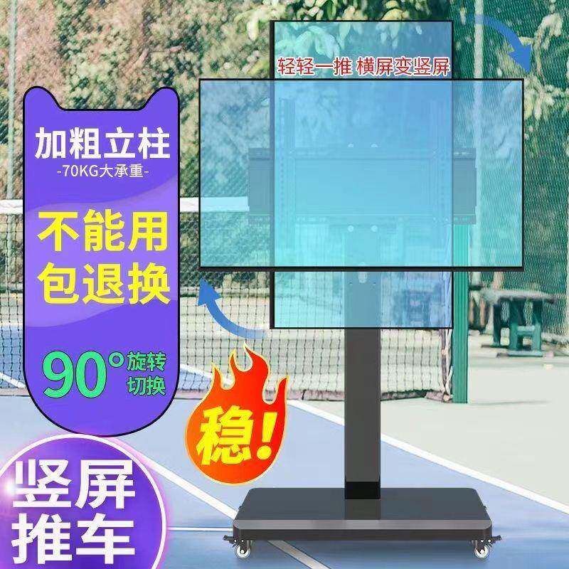电视机落地支架竖屏横旋转无品牌/直播投广告通用屏挂架可移动推