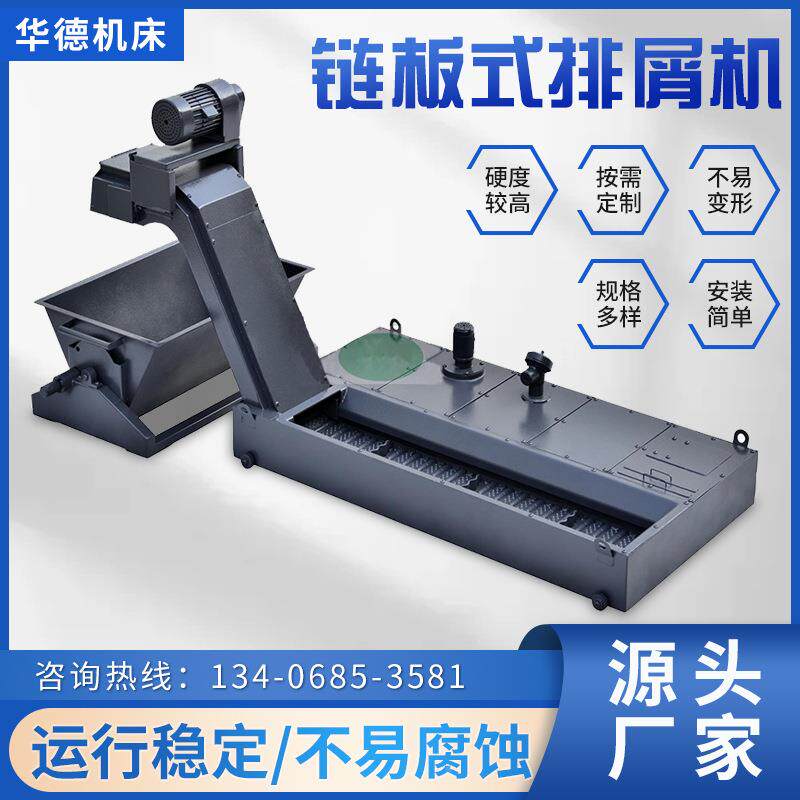 废料输排送刮板废屑机器工业设备控机床屑数加0009工中心链板式排
