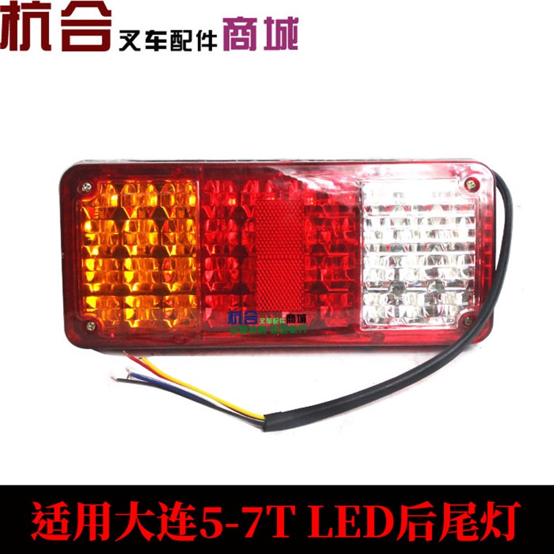 LED三色组合灯适用合力 大连5-7吨后尾灯 后转向灯/刹车灯倒车灯