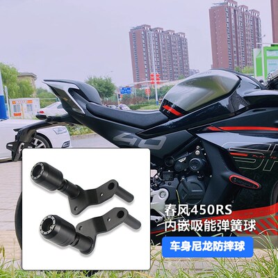 适用于春风450SR护杠防摔竞技杠保险杠金卡纳防摔棒球改装配件