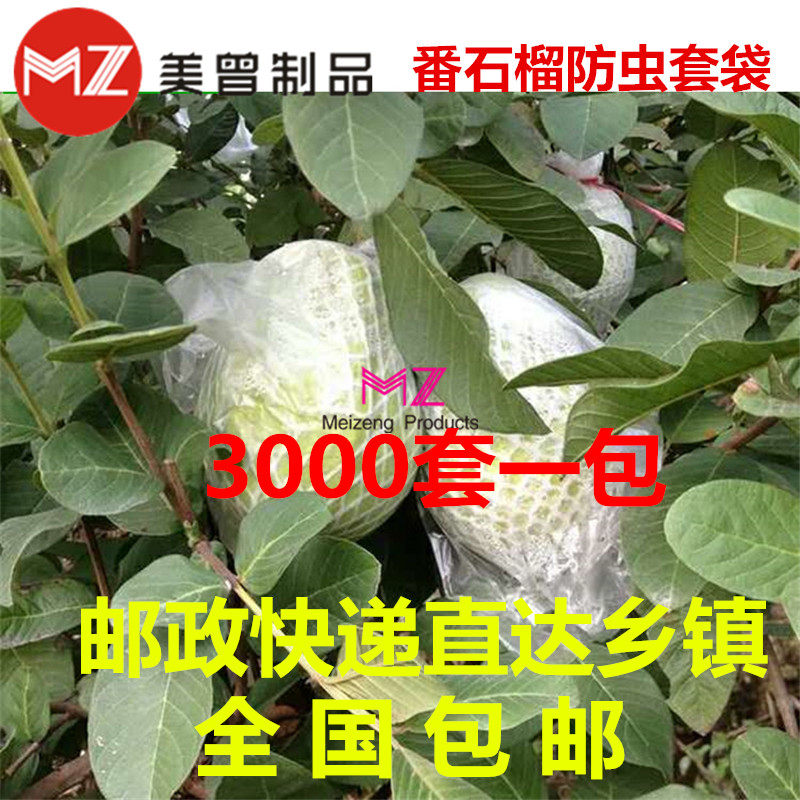 番石榴套袋水蜜桃芭乐水果网套一体套袋有耳型防虫防鸟泡沫网胶袋