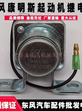 康明斯工程机械柴油发动机24V起动机继电器4988354马达启动续电器