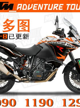 KTM 1090 1190 1290 WZP全车个性改装贴花贴纸贴膜车贴 防水 防嗮