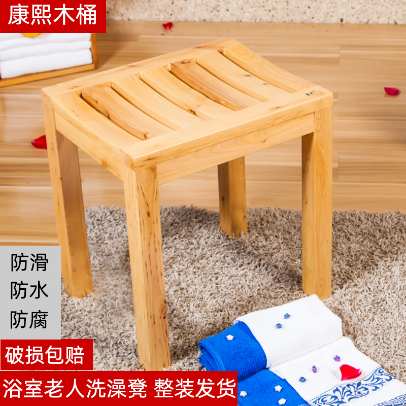 康熙浴室凳实木凳子冲淋凳板凳梳洗凳方凳洗澡凳防滑换鞋凳玄关凳