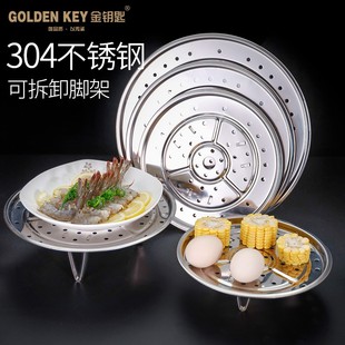 金钥匙304不锈钢蒸盘架家用蒸馒头篦子蒸锅蒸馍蒸笼架隔水蒸屉