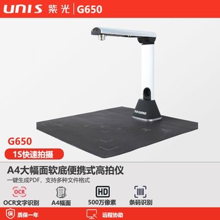 G650 G790 G660 G760 G880高拍仪扫描拍摄仪 G750 UNIS紫光G550