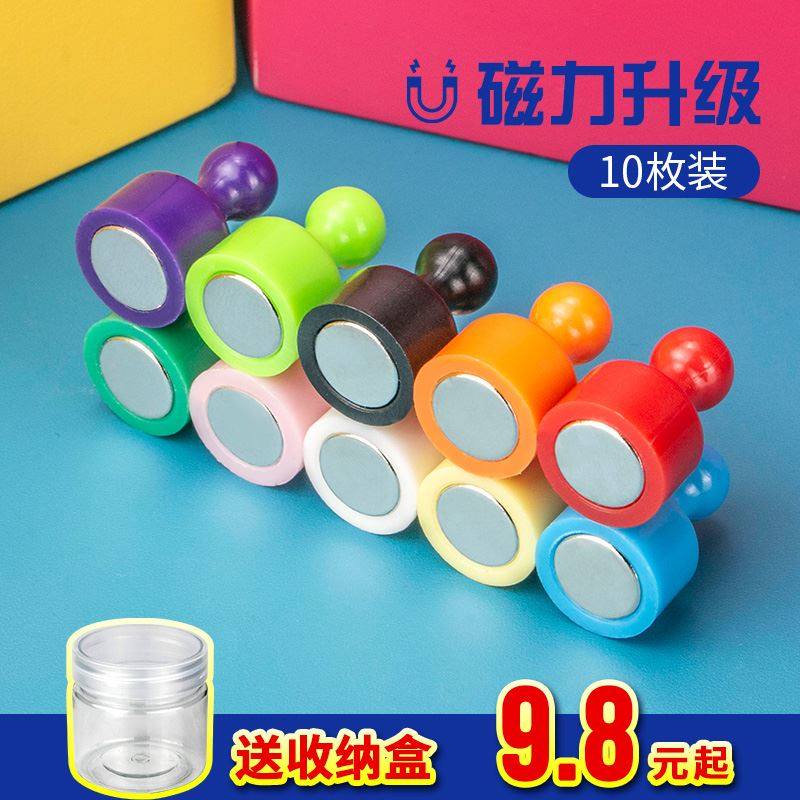 彩色强力磁钉强磁图钉圆形磁铁教学办公书画磁铁毛毡墙磁扣磁粒
