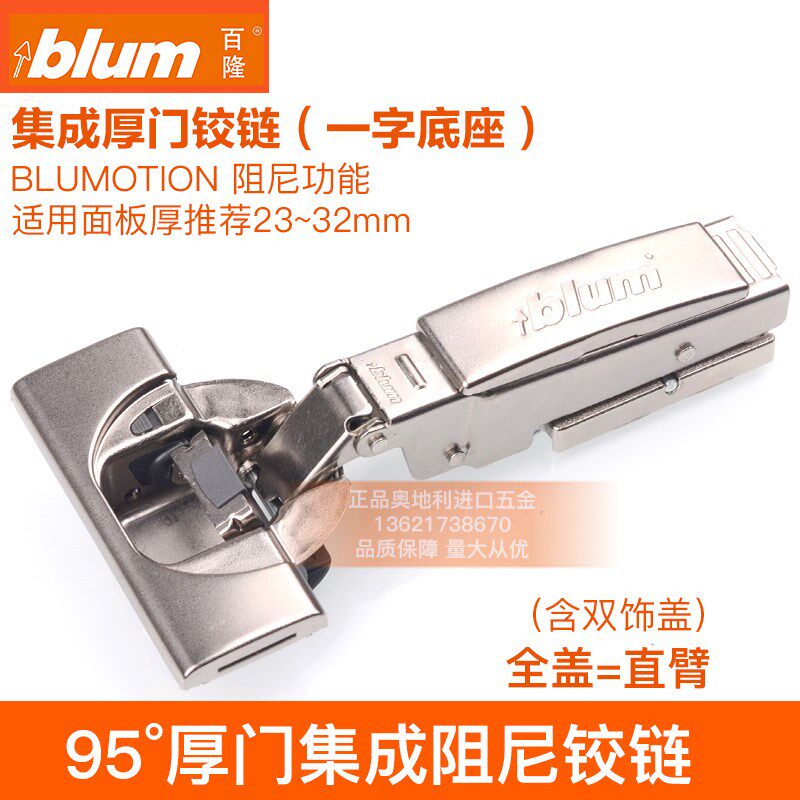 blum百隆集成铰链107快装全盖阻尼隐藏底座110缓冲静音衣柜橱柜