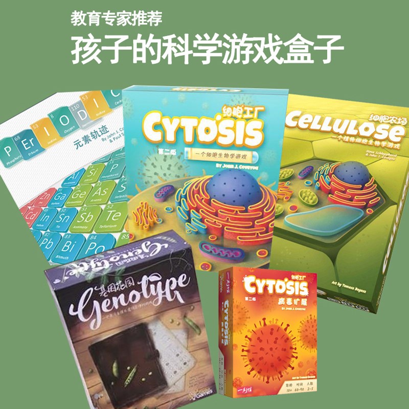 一刻馆细胞农场工厂化学元素轨迹周期表实物基因花园桌游儿童10岁