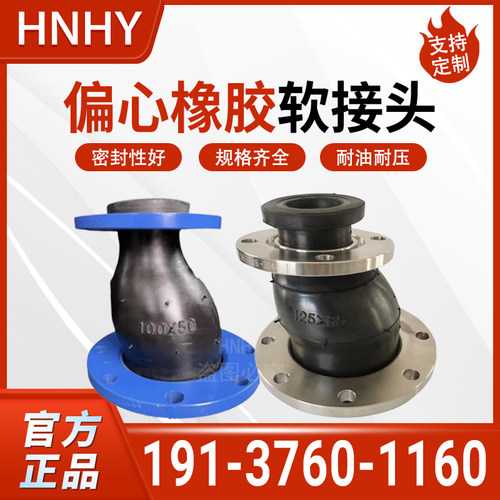 可曲挠偏心异径橡胶软接头 偏心变径橡胶软连接橡胶变径大小接头