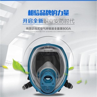 空气呼吸器面罩呼吸器配件 用于空呼 大视野全面罩 800A 海固HG