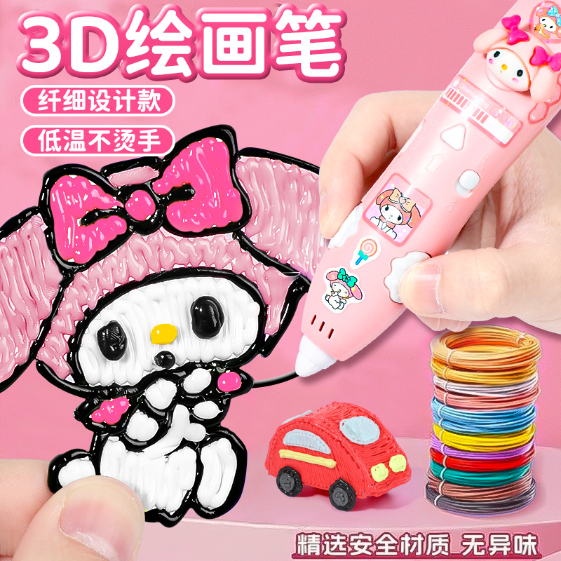 【儿童款】3d打印笔绘画画笔全套低温款不烫手工具三地立体多功能