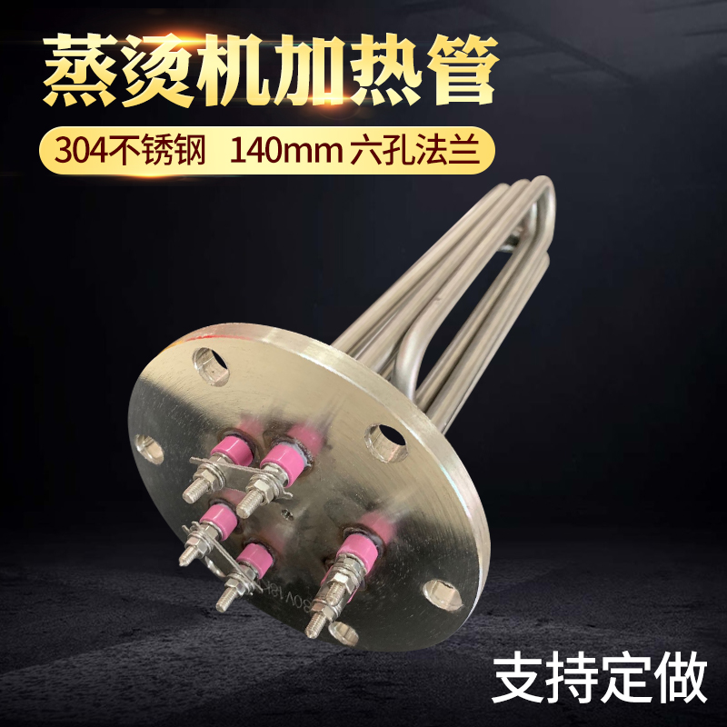 蒸汽发生器蒸烫机加热管140法兰 锅炉电发热管 380V 9KW/12/18/24