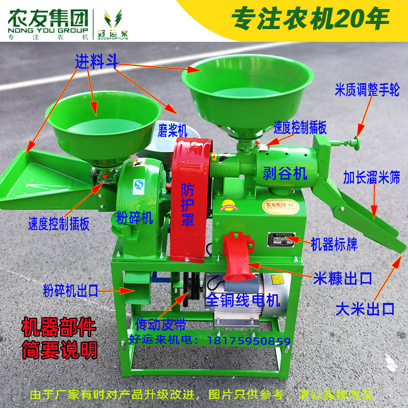 新款碾米机 剥谷机 打米机 粉碎机 好运来农友商用家用智能组合机