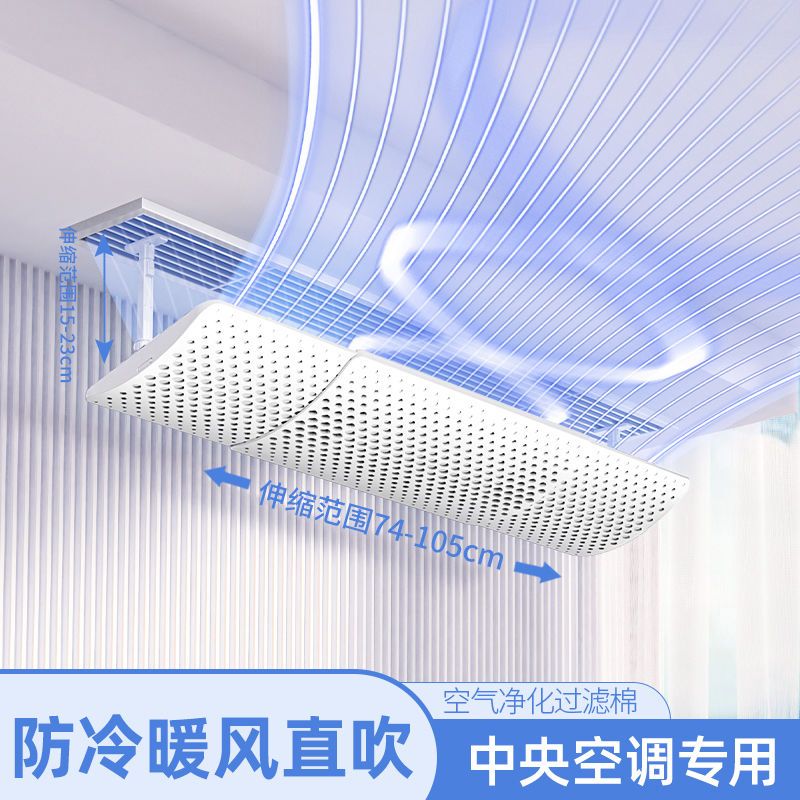 中央空调挡风板风管机出风口格栅挡板防直吹导风罩通用冷气遮风板