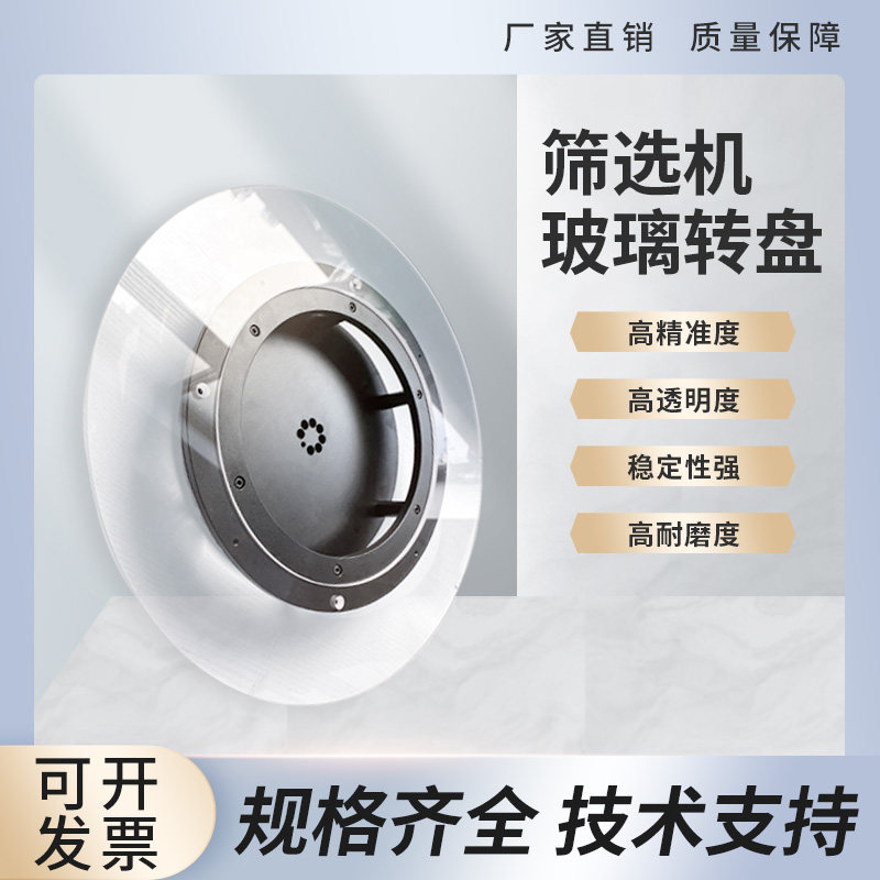 CCD光学玻璃盘圆盘圆环玻璃转盘机器视觉筛选机散件分选机配件