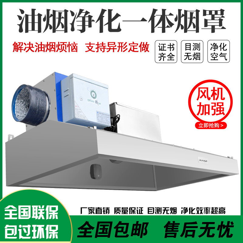 不锈钢烟罩商用小型饭店餐馆炸鸡店油烟净化一体机大吸力抽油烟机