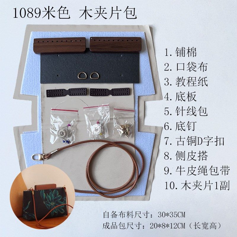米色内衬手工diy懒人口金材料包套装(无表布)可自行熨烫表布