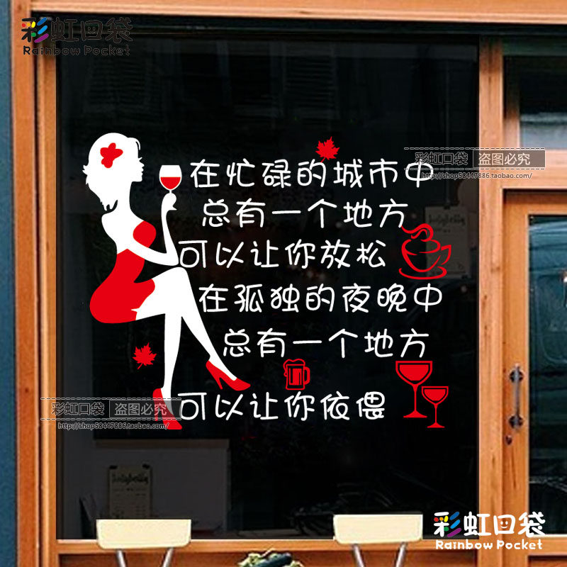 酒吧啤酒屋清吧创意搞笑个性文字装饰玻璃门贴纸橱窗墙面布置贴画