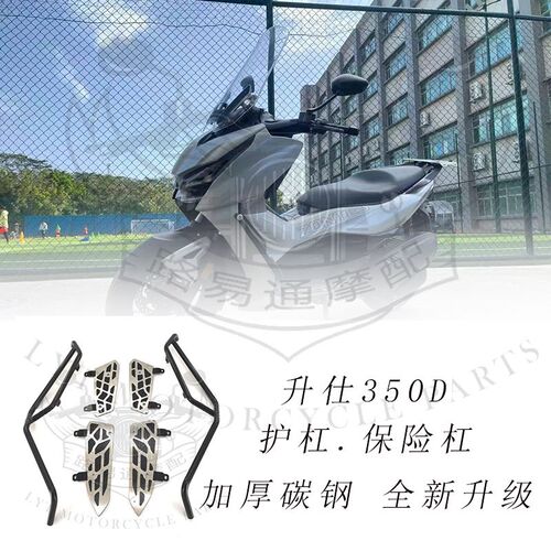 适用升仕350D护杠350改装车身保险杠护架防摔杠车身防护改装配件