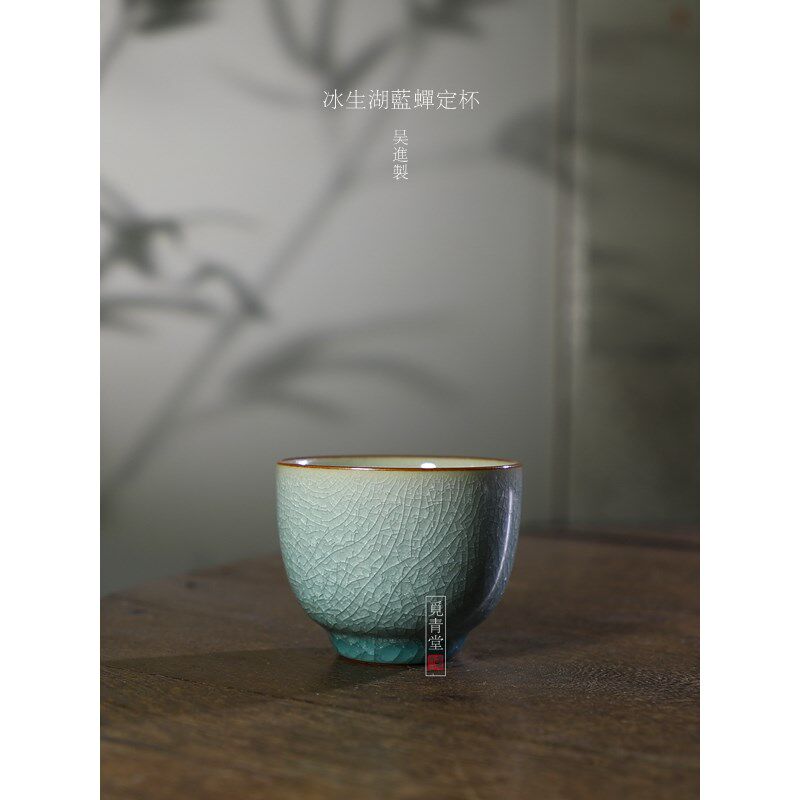 【吴进湖蓝冰生蝉定杯】龙泉青瓷高端茶具中式冰裂茶杯功夫茶单杯