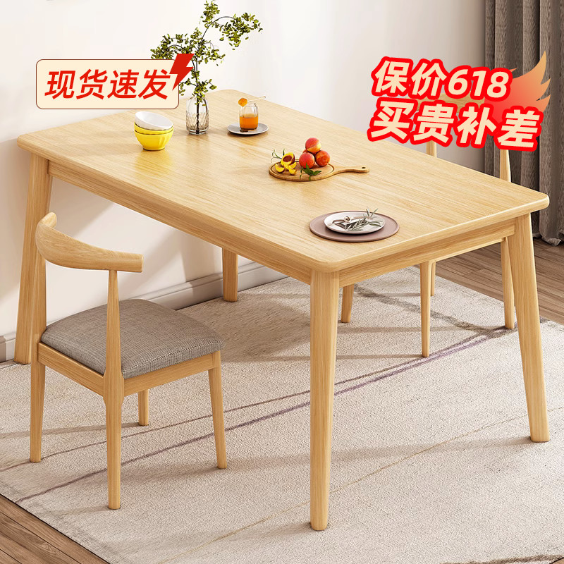 餐桌家用简约现代小户型实木腿吃饭桌子长方形饭桌简易餐桌椅组合