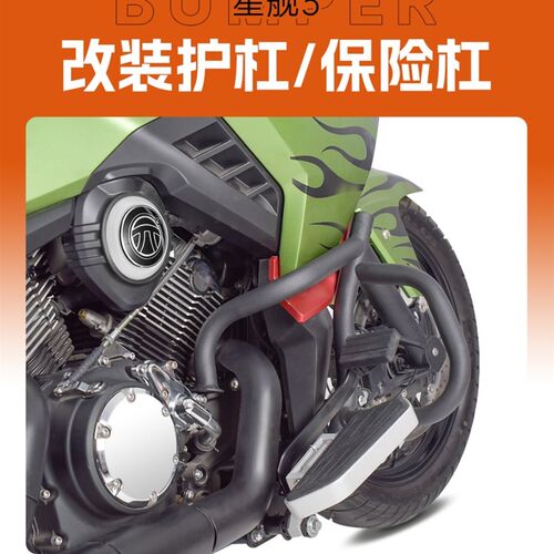派方星舰3 3X 300-Z A 改装保险杠 防摔杠 防护杠