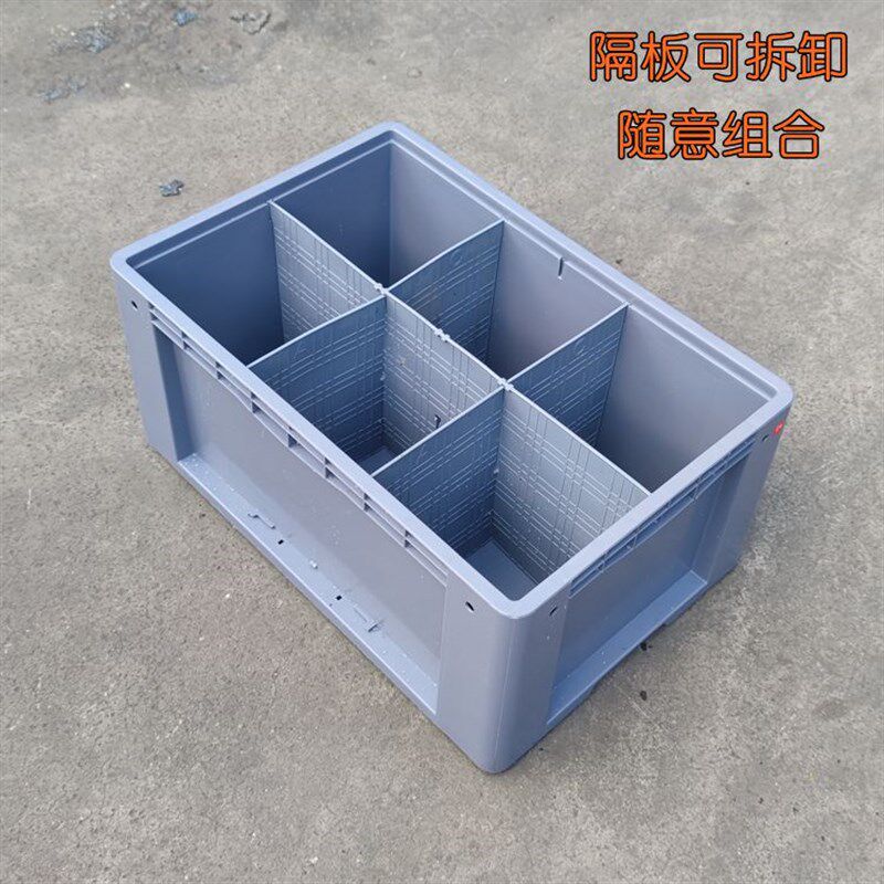 分格式插片周转箱多格箱隔板可拆卸物流箱带盖加厚圆角韩式物流箱